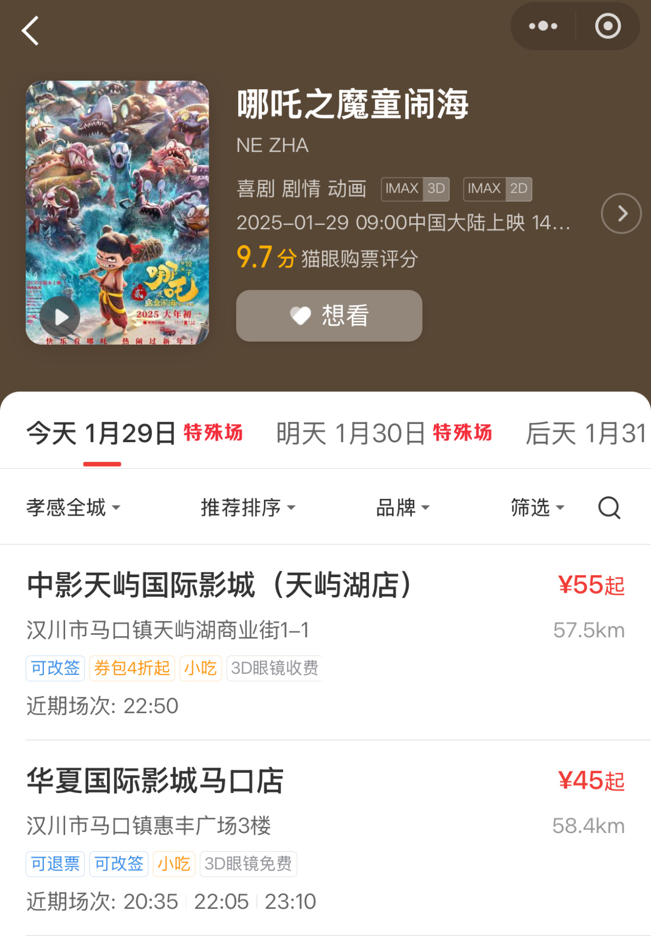 2025春节档票房破20亿 一起来说说，你们本地电影票多少一张[笑cry]？  