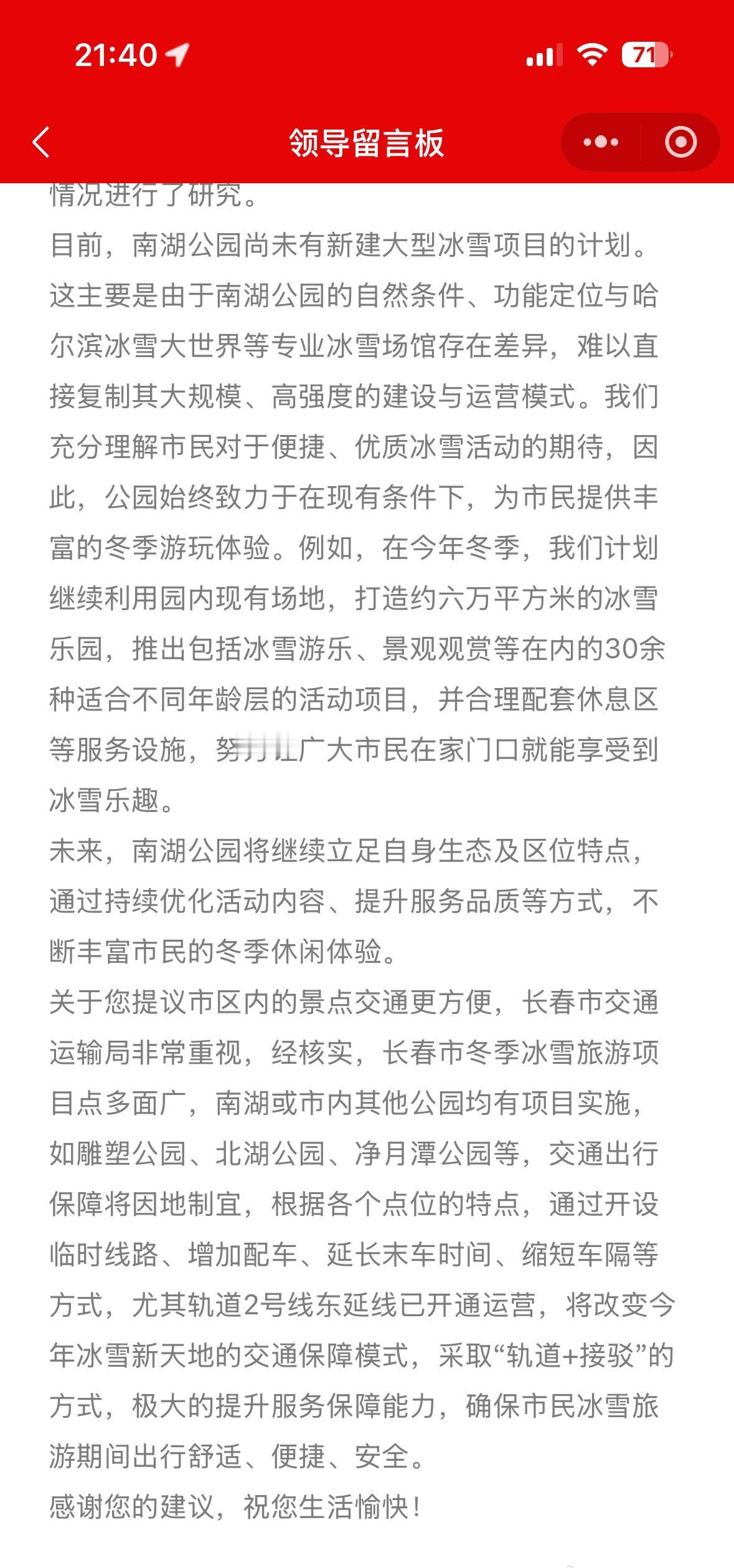 今年起冰雪新天地周围交通改为接驳2东