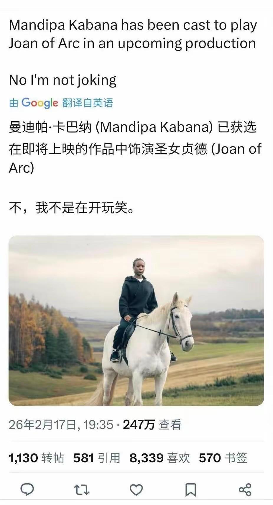 曼迪帕·卡巴纳将饰演《圣女贞德》，你期待吗？