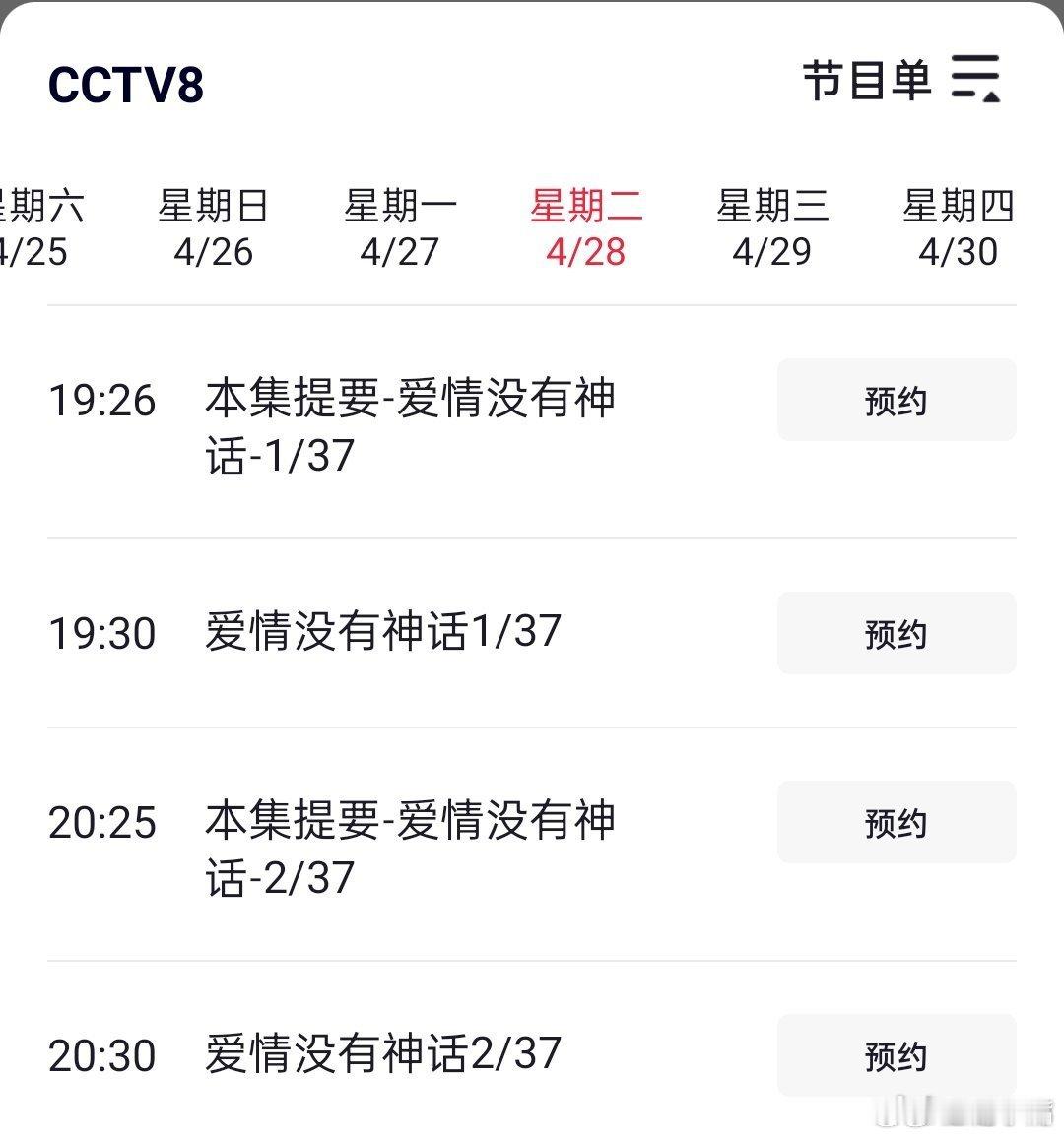 爱情没有神话定档确定了！唐嫣 赵又廷《爱情没有神话》4月28日央八黄金档播出，共