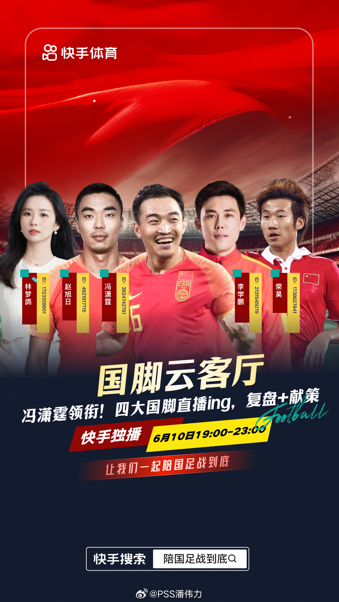【🔥守望未来！八五一代陪你看巴林🔥】🗓 今晚（6月10日）19:00，小快