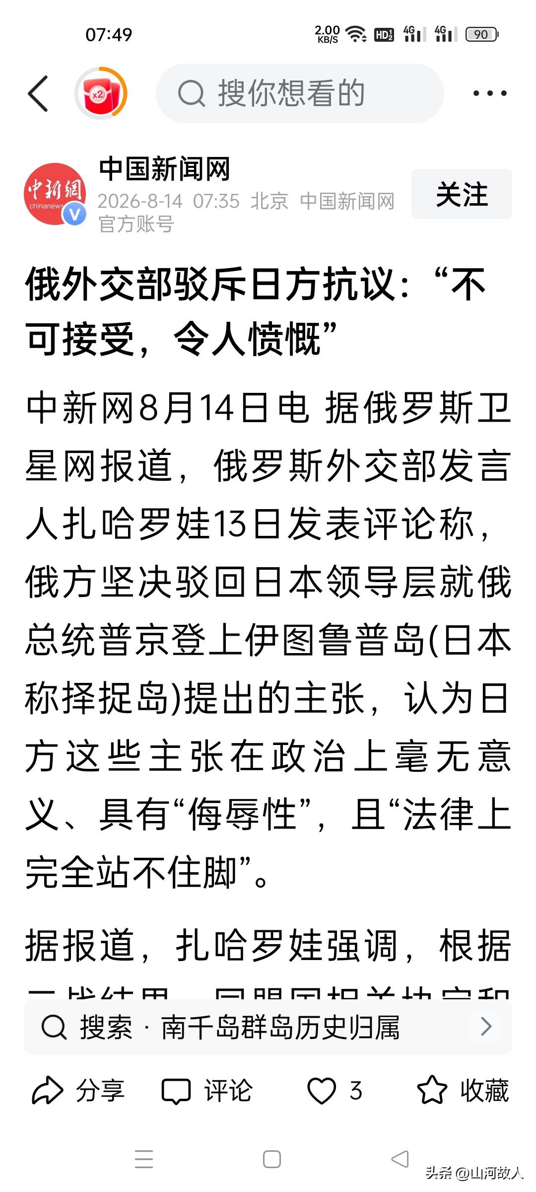 据法国媒体最新报道，俄日持续数十年的千岛群岛领土争端，再度迎来激烈交锋。普京首次