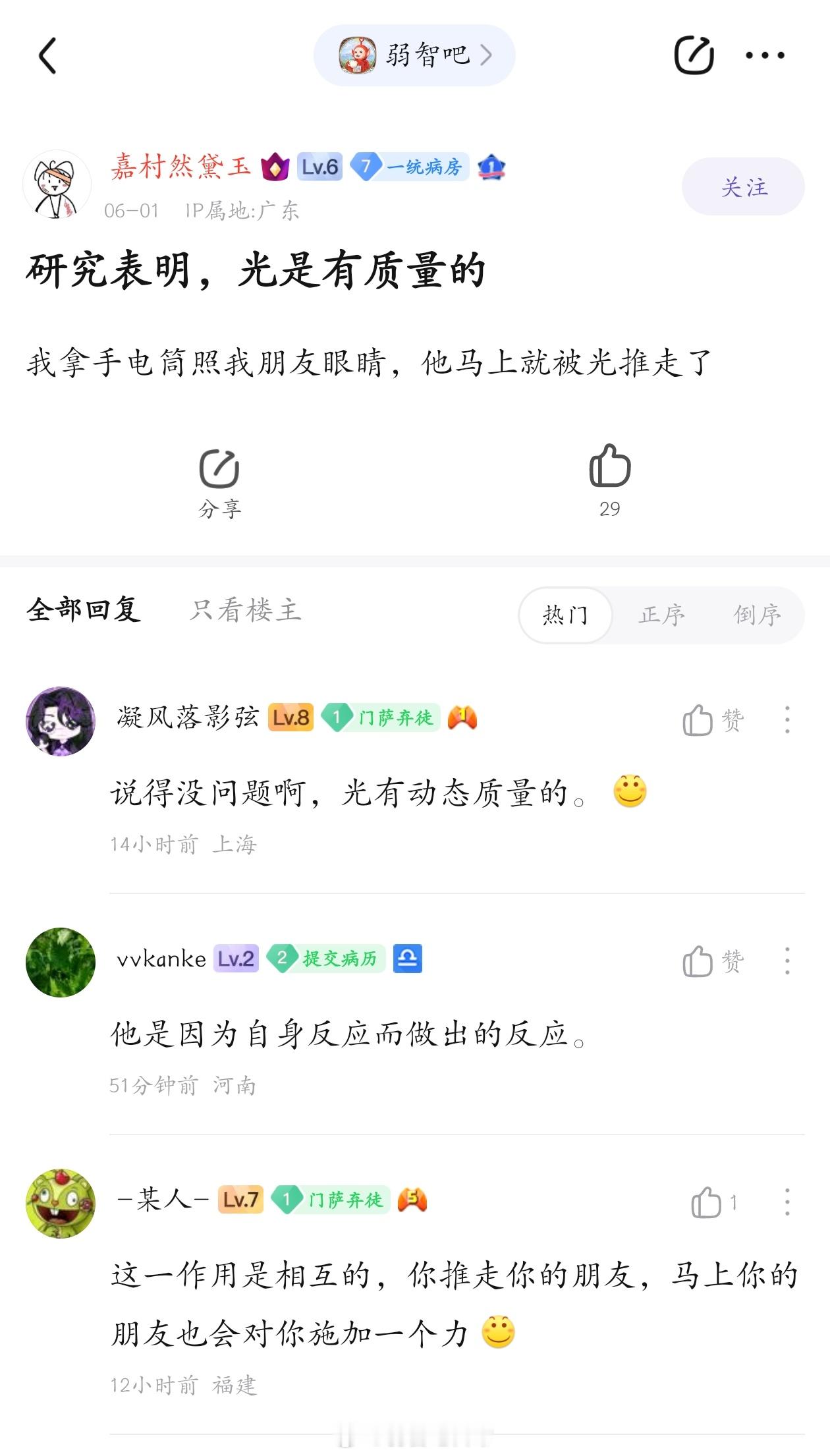 朋友立刻来打我，这就说明力的作用是相互的#弱智吧日常# ​​​