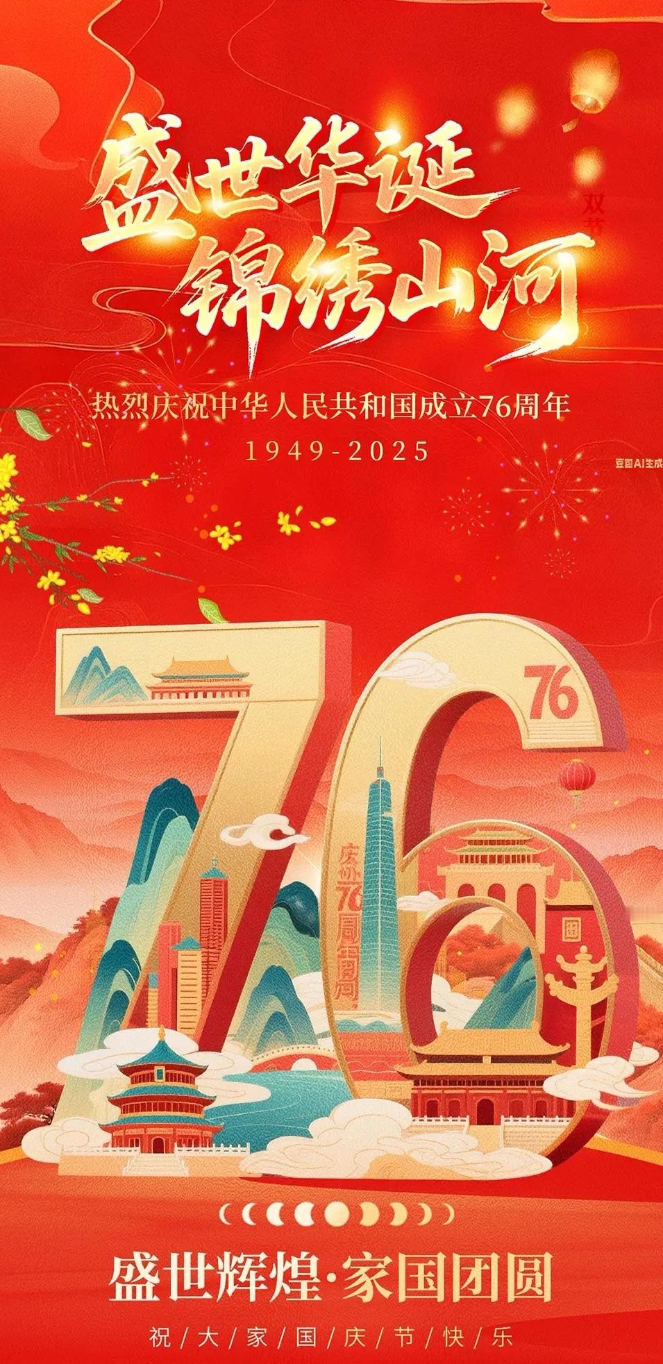 十月礼赞：贺祖国生辰

青云/文
金秋十月，霞光千缕划破天际，将穹苍染成鎏金。万