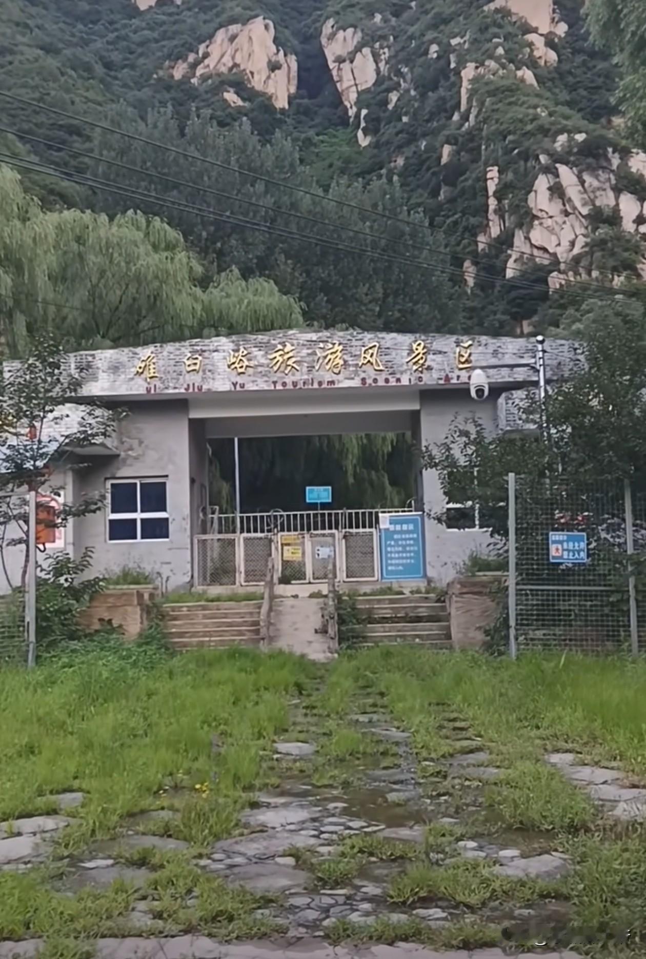 20年前去的北京一个自然风景点，结果今年朋友去说是关闭了。朋友要不说，我都忘了这