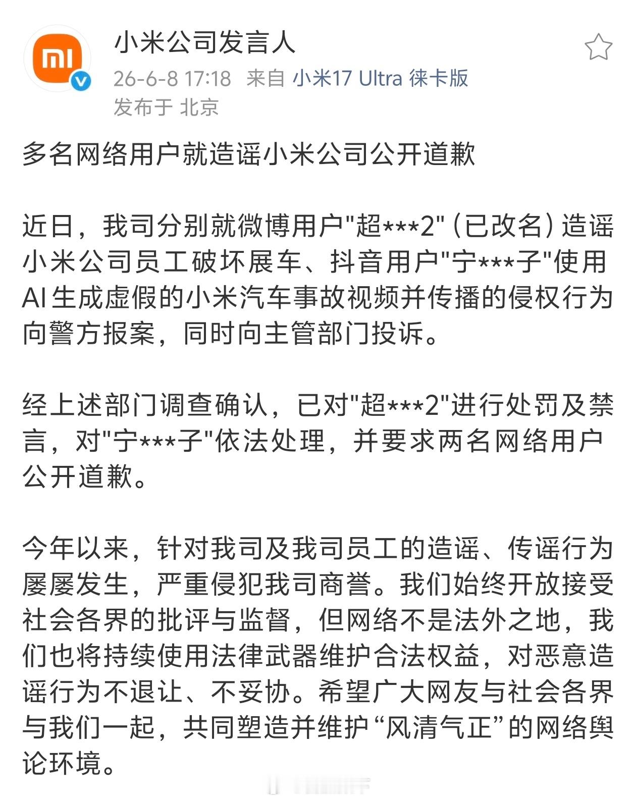 小米法务越来越行了。一定要严厉一些，不然阿猫阿狗都要来黑两下。看看阿华，动不动就