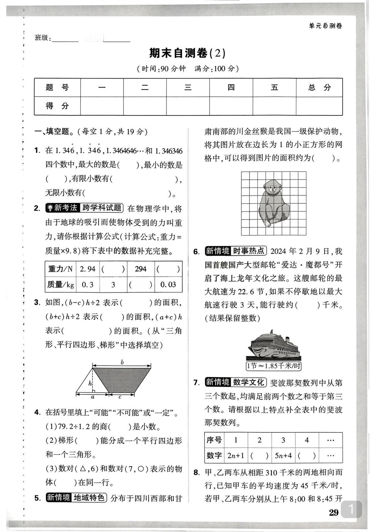 五上数学期末情境卷
即使奥数孩子
作答期中期末卷不一定满分
为什么
原因有三：