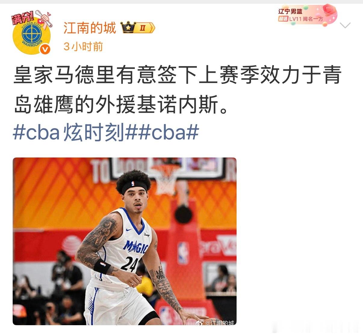 CBA联赛皇家马德里：打过CBA，够tough，吃苦耐劳型。CBA
