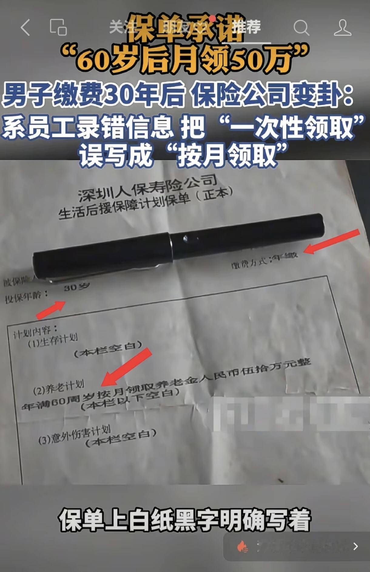今天，深圳“月领50万”养老保险的这个案件开庭！
1.2亿的养老金，说拒付就拒付