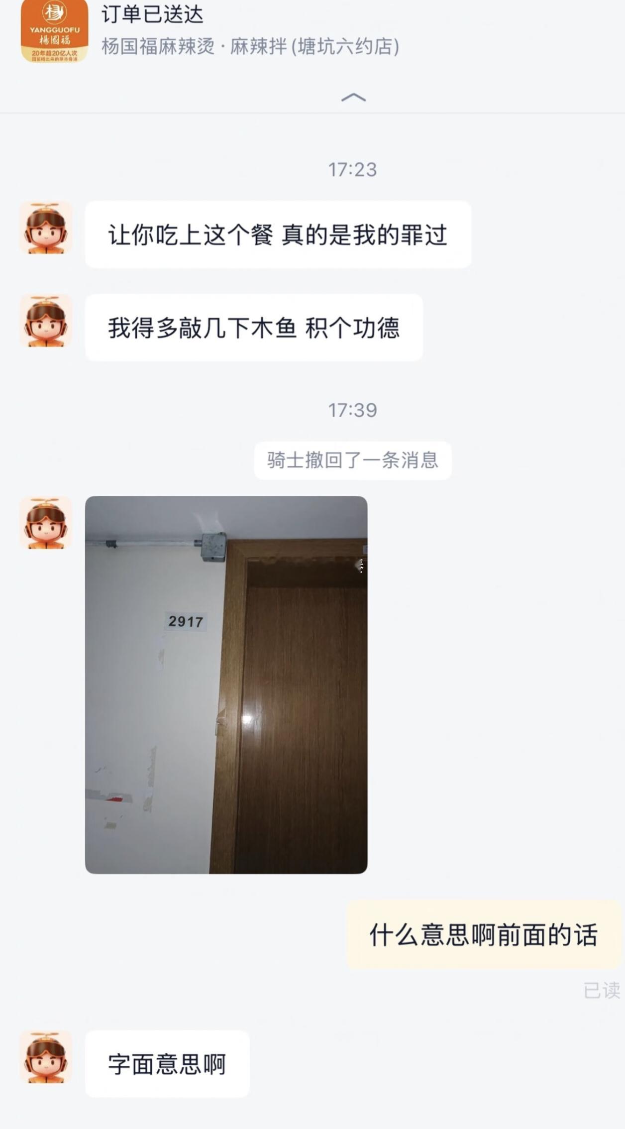 外卖员说这种话是什么意思？莫名其妙的 这是什么暗语吗 看着怪怪的渗得慌 都不敢吃