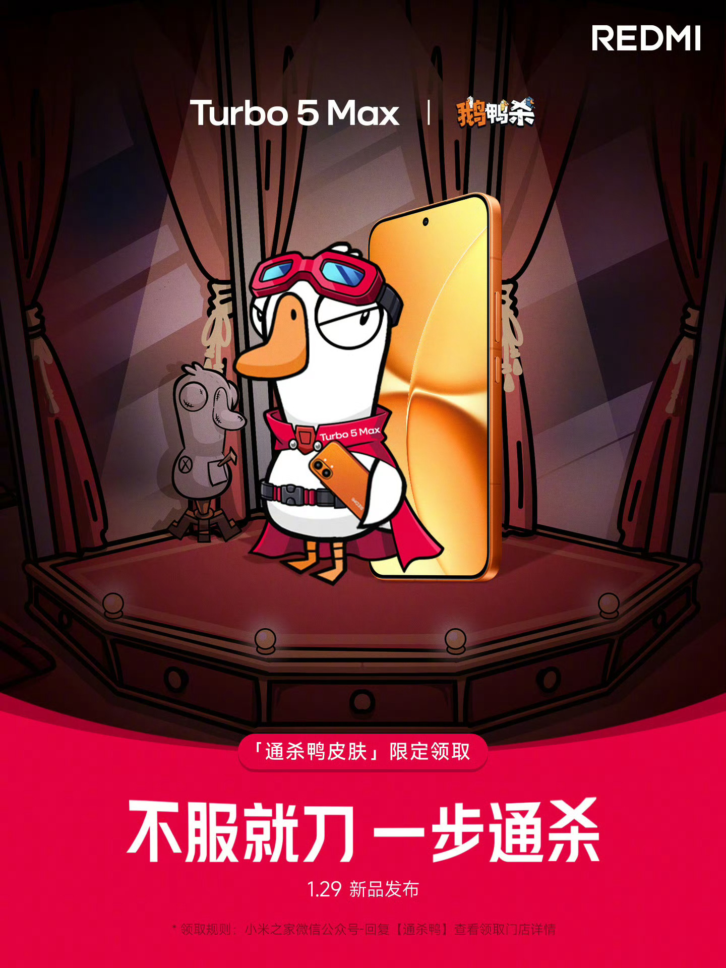 Turbo 5 Max 联合鹅鸭杀上线「通杀鸭」皮肤！说实话，这个联名我第一眼是