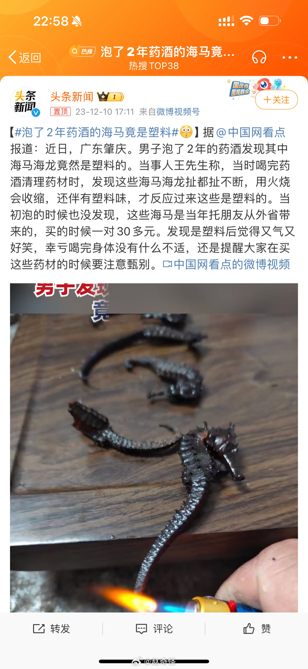 #泡了2年药酒的海马竟是塑料#老哥泡酒的时候不看看吗，虽然我也没见过真海马 我想