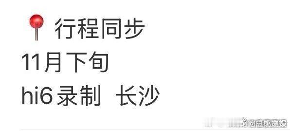 《骄阳似我》主演宋威龙、赵今麦合体录制《你好星期六》，影视与综艺的跨界联动，让双