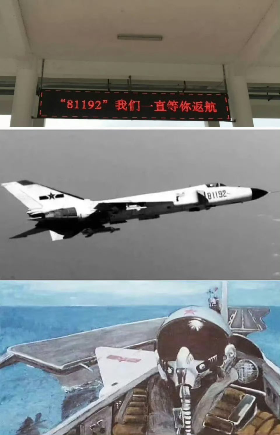 “81192”我们一直等你返航。 