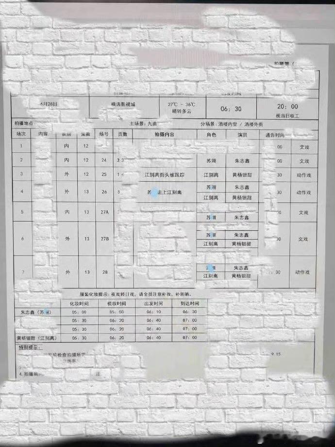 网传一念江南通告单有朱志鑫，不过6月份的通告单提前2个月就出来了吗