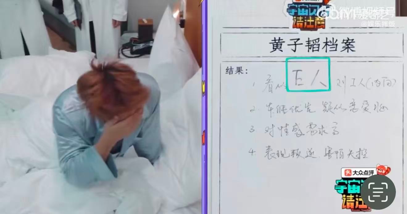 黄子韬看似巨人实则工人 黄子韬重新定义MBTI！“看似e人实则i人”秒变“看似巨