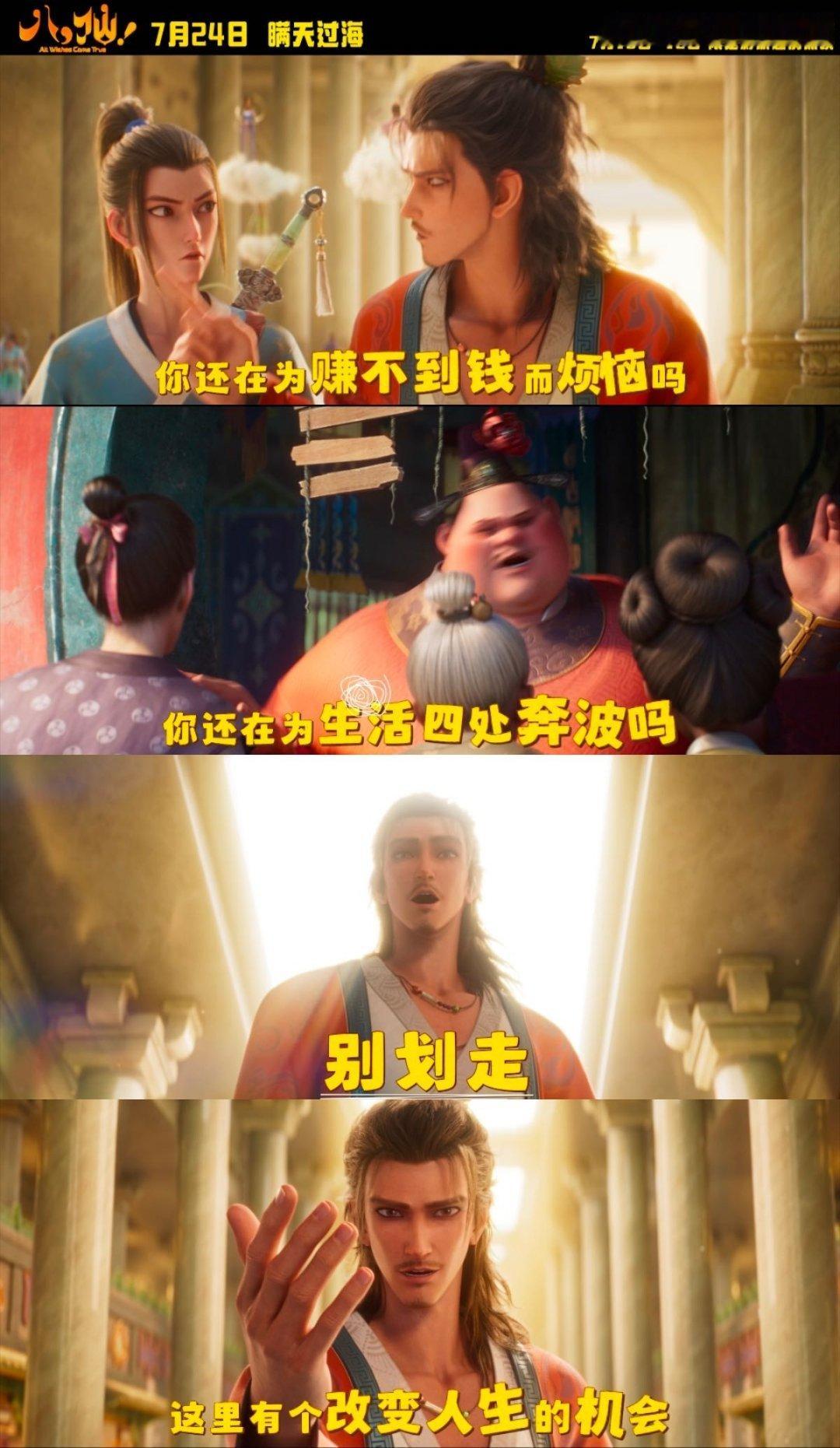 电影八仙走对圈子跟对人 “一个人闯荡，处处碰壁。一群人兜底，未来可期。”谁懂这句