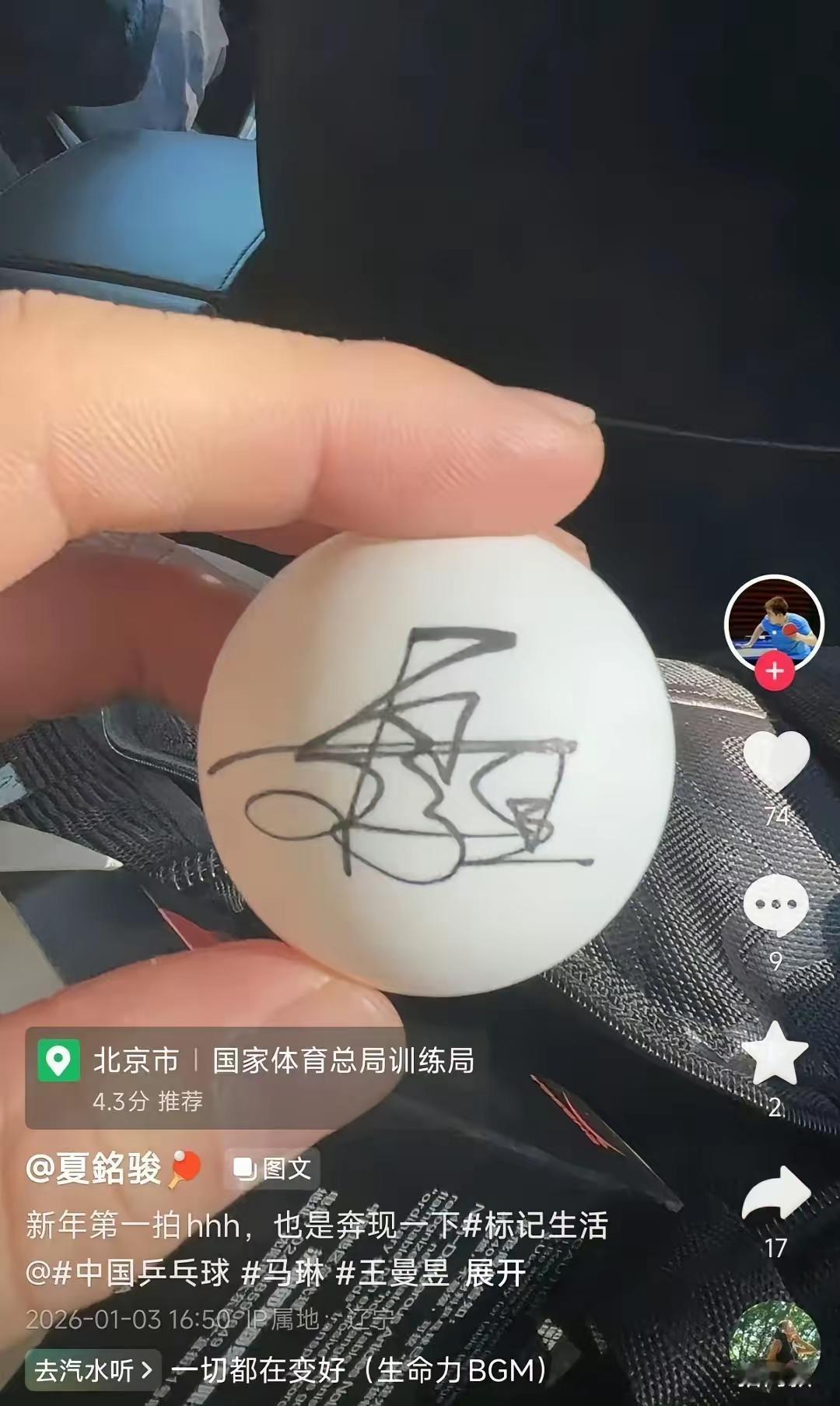 元旦结束，曼昱已经到了训练场了。
    大早上，曼昱和徐奕一起手挽手，看神情好