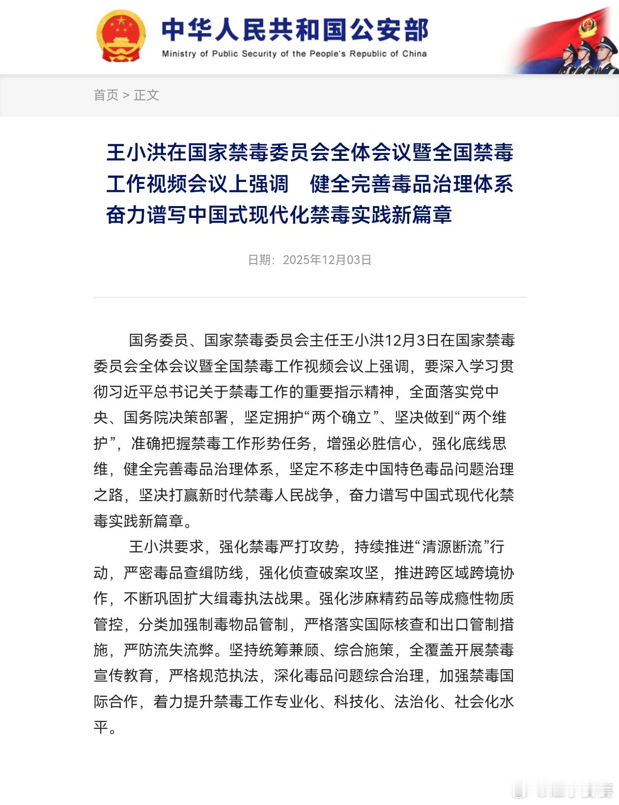 今日召开的全国禁毒工作视频会议：“准确把握禁毒工作形势任务，增强必胜信心，强化底