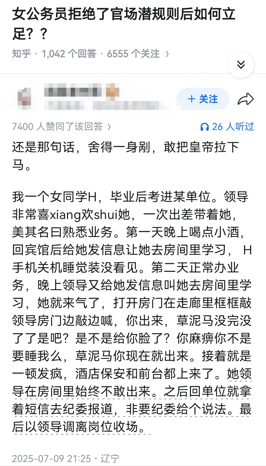 女公务员拒绝了官场潜规则后如何立足？？ 