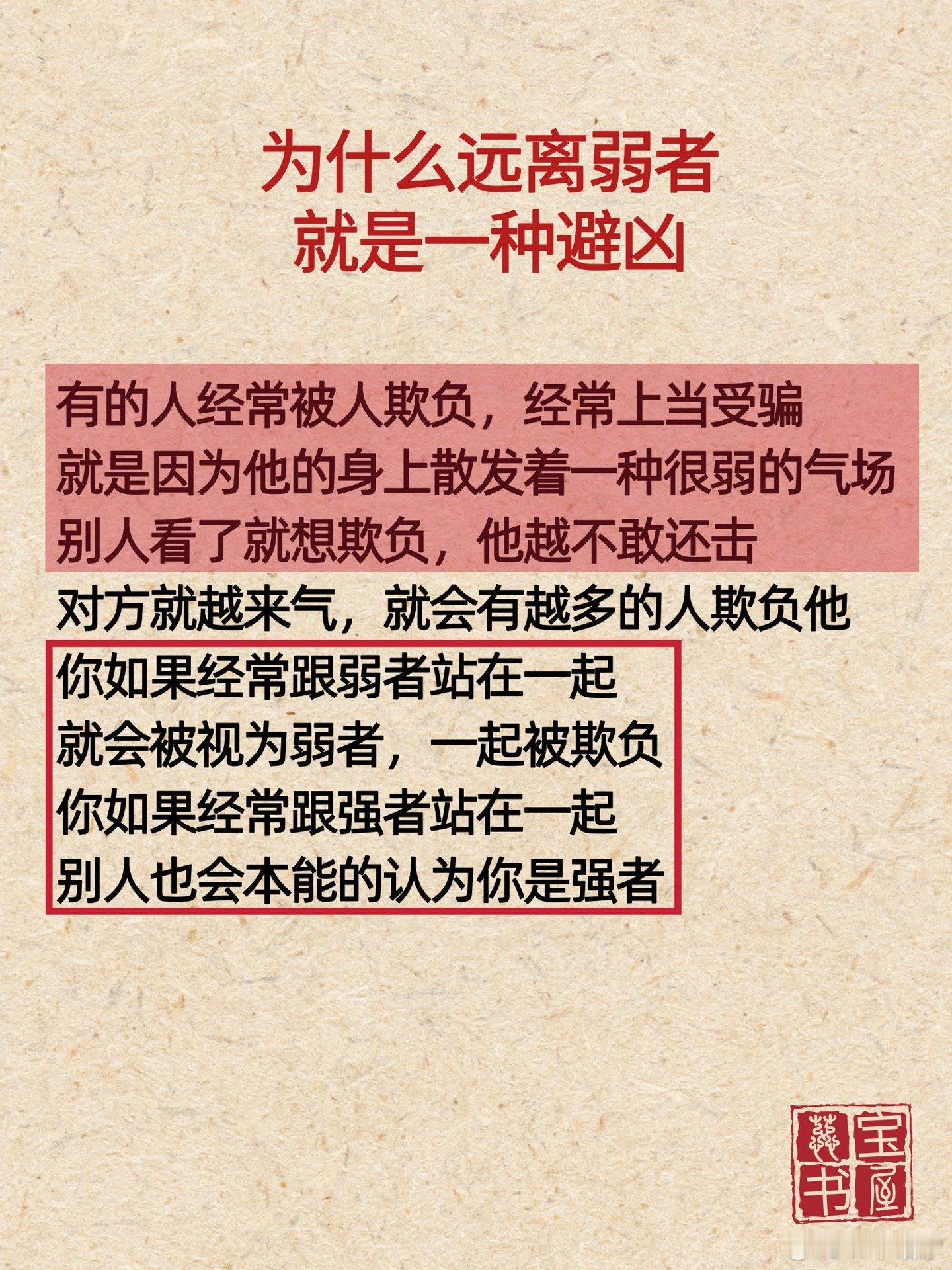 为什么远离弱者，就是一种避凶…… 