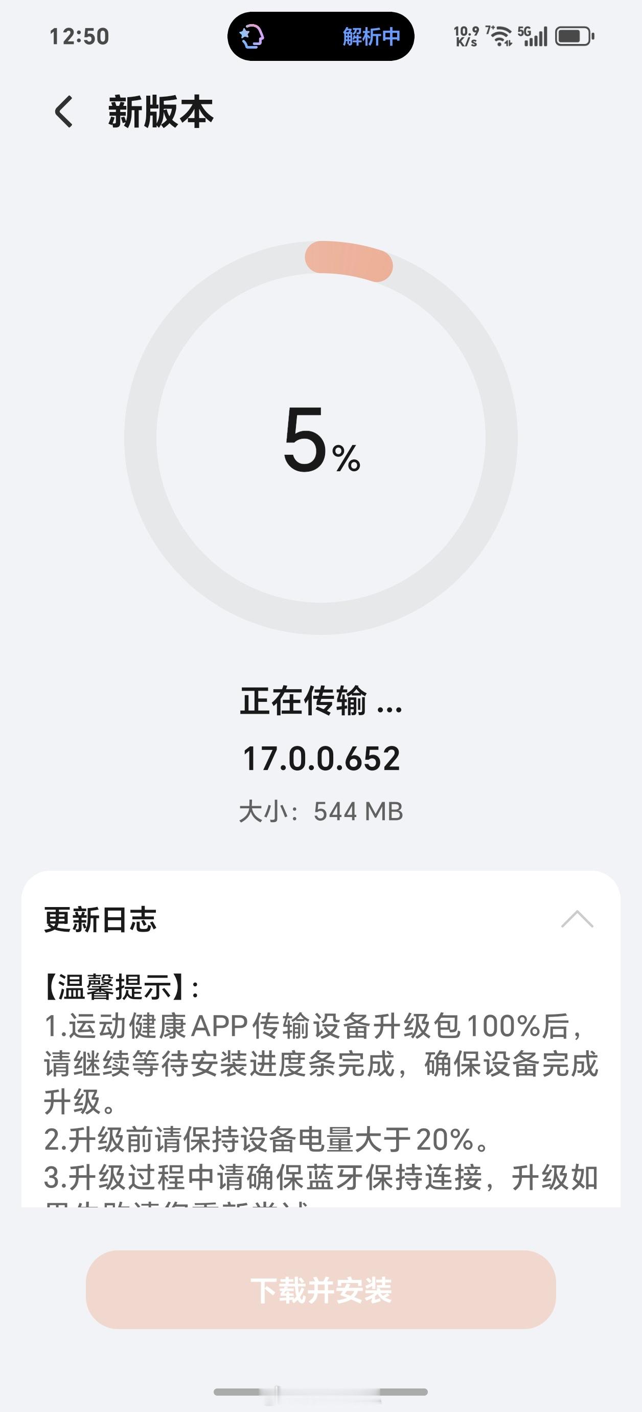 没想到远古的荣耀手表4 Pro还有这么大的一个更新包544M，不知道更新了啥，不