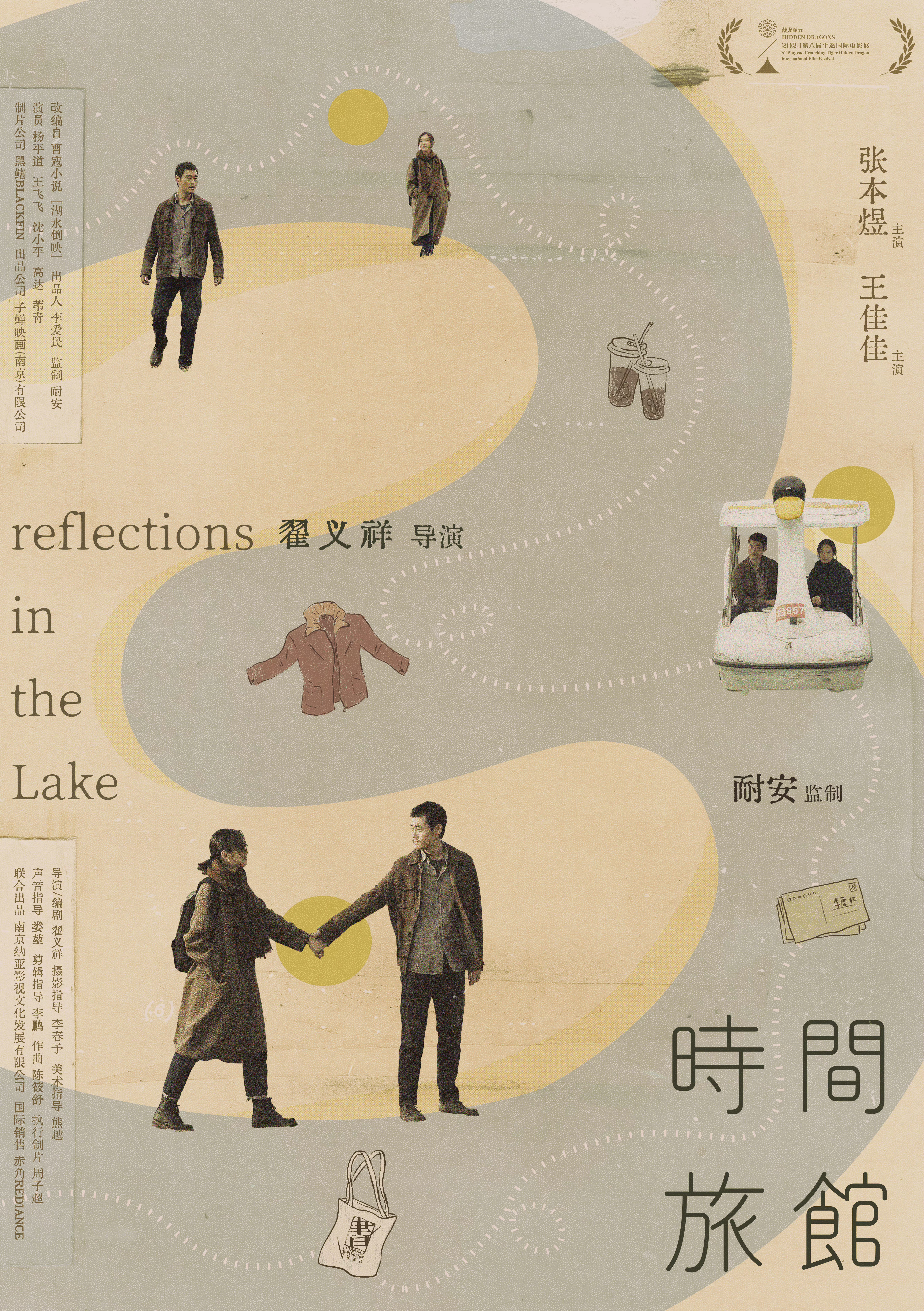 #平遥国际电影展#02《时间旅馆》电影简介：小说家李唐接到昔日恋人高丽的电话，被