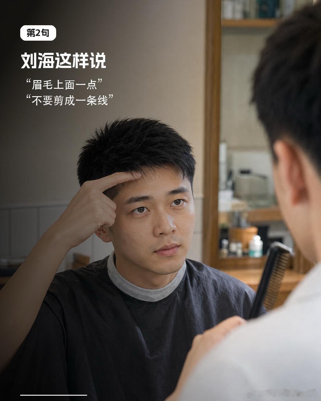 不会跟理发师沟通的男生，先收藏这篇！很多男生理发翻车，不是因为脸不行，也不是因为