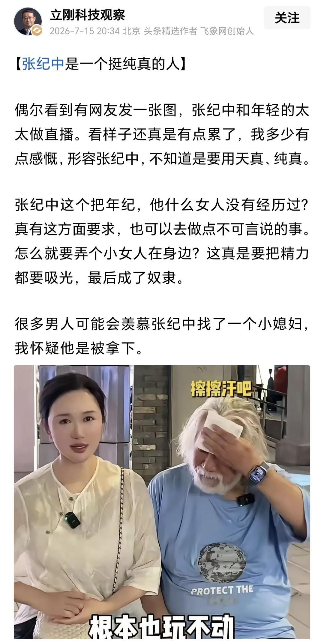 正常来说，著名导演张纪中在项立刚的眼里，应该是一个妥妥的老男人了。
这么老的一个