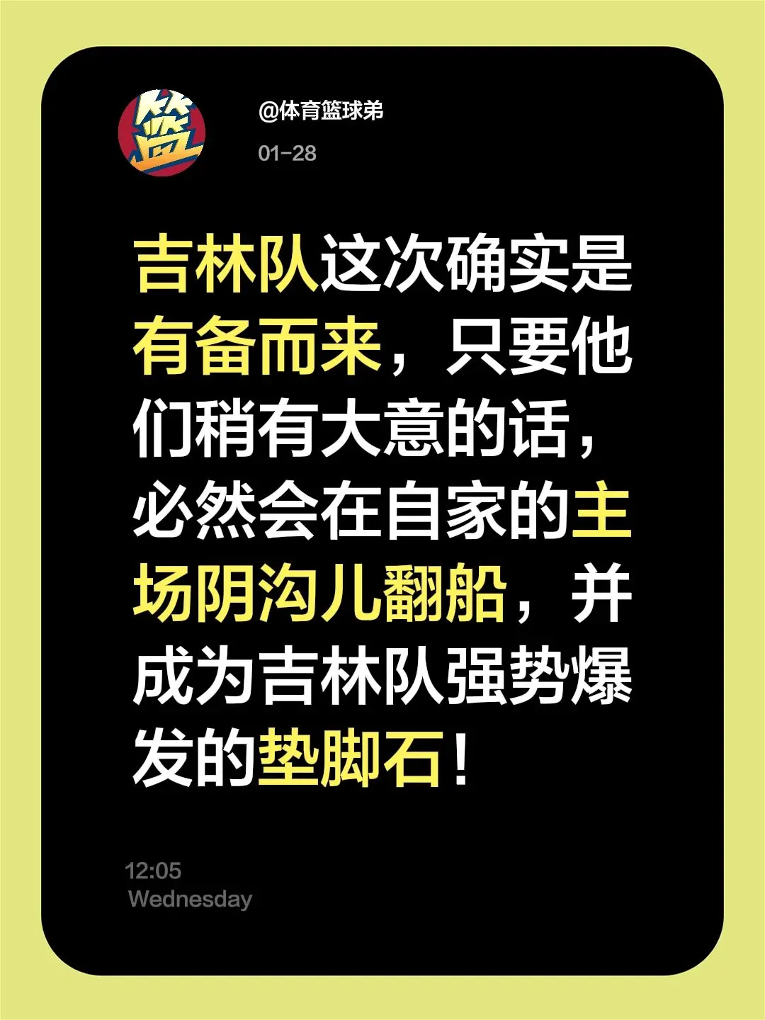 杜锋需小心应对，否则广东四连胜危。我评论了 的作品： 吉林队这次确实是...