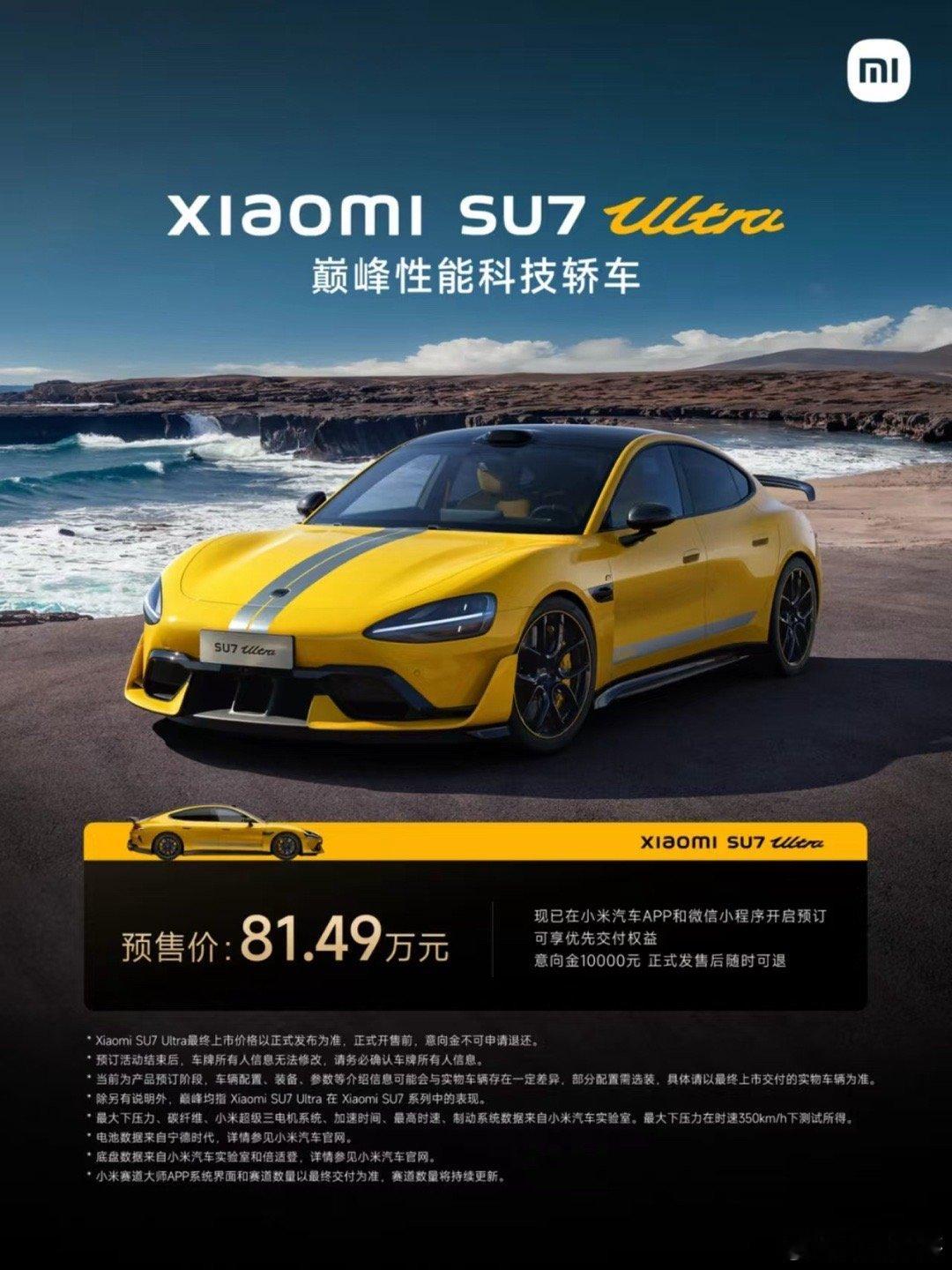 #小米SU7 Ultra定价81.49万#小米SU7 Ultra能否秒杀千万超跑