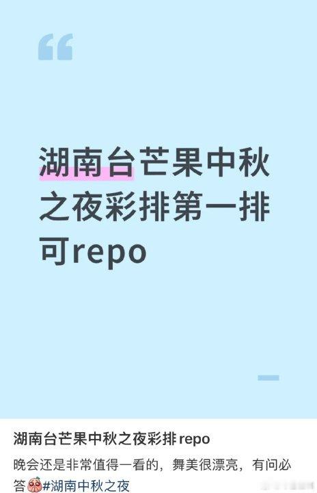 娱乐[超话]湖南中秋之夜彩排repo湖南卫视中秋之夜的彩排repo来啦！湖南卫视