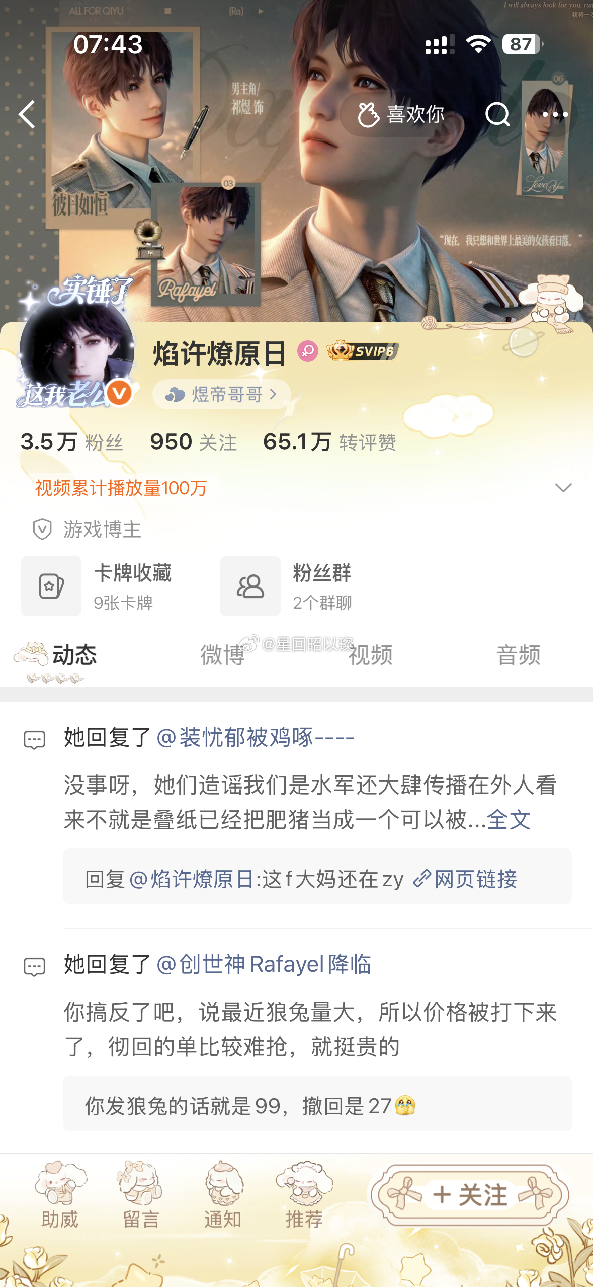 你们真是没有🐴，你们要死啊？恋与深空嘴上认错实际行动全无恋与深空对不起文学