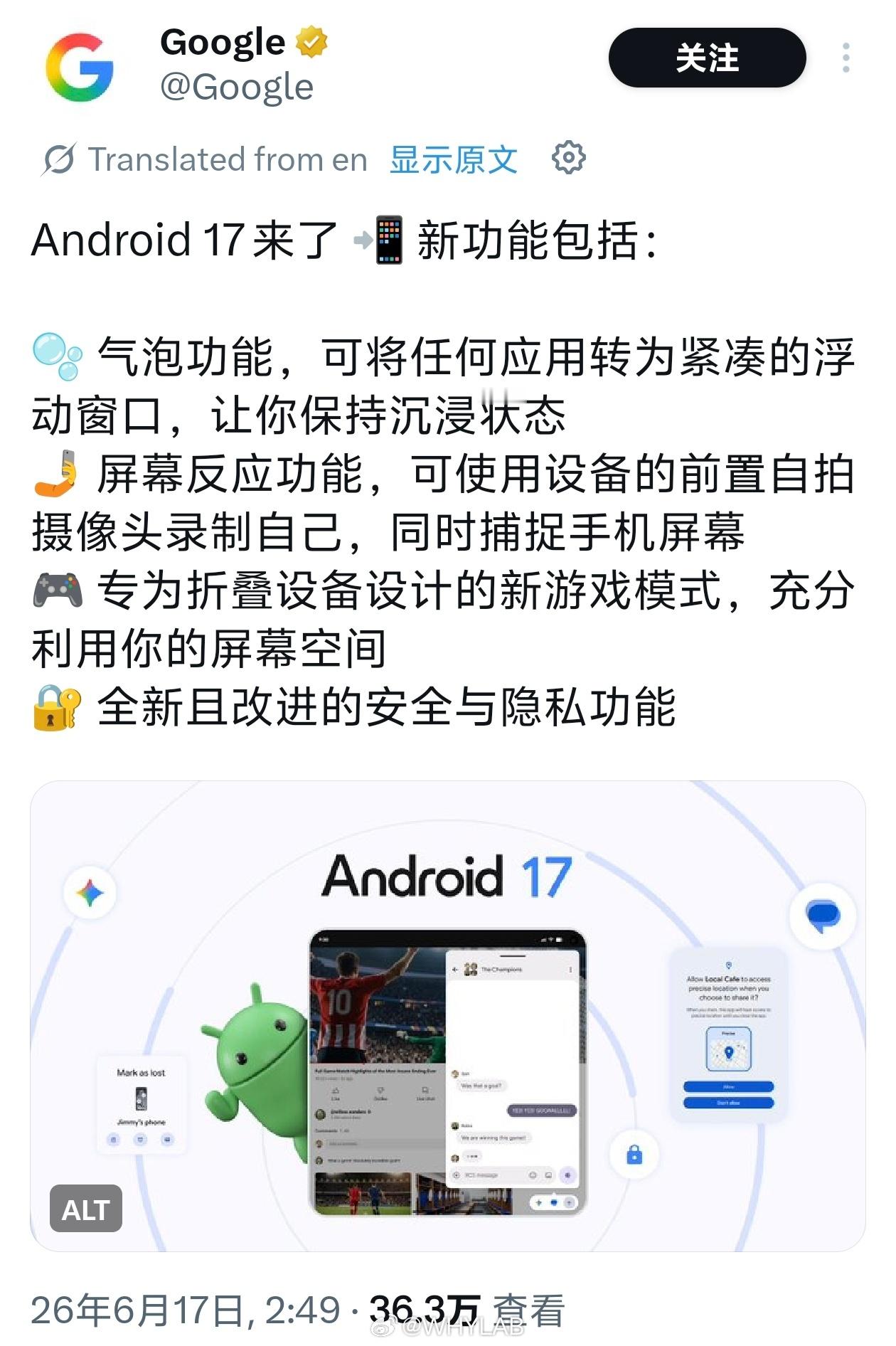 谷歌推送 Android 17 正式版，自家的 Pixel 系列首发搭载，新增气