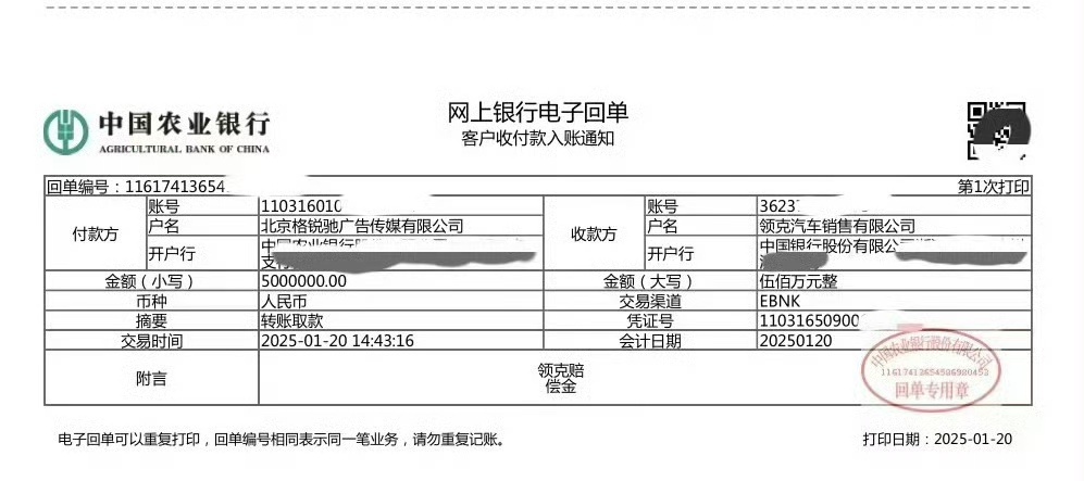 陈震赔付领克500万元违约金  看这个转账记录，真的是真金白银的！做汽车行业的大