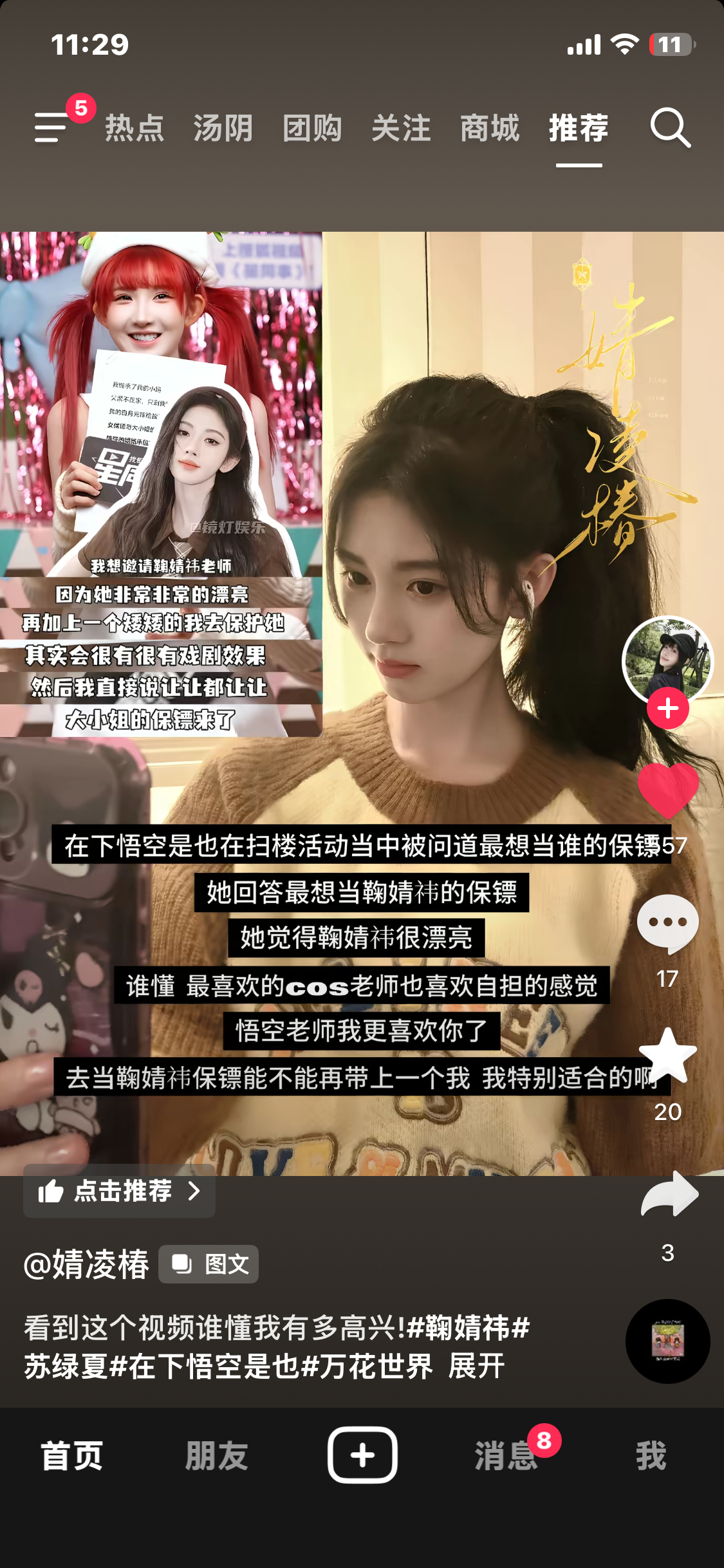 最喜欢的cos老师居然也喜欢婧祎[捂嘴哭] ​​​
