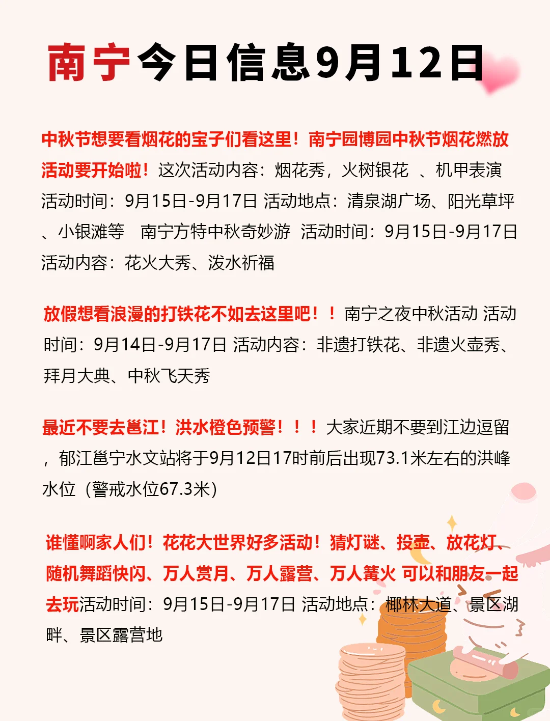 一觉睡醒南宁发生了啥