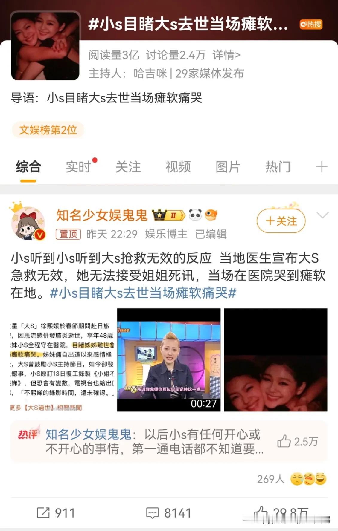 #小s目睹大s去世当场瘫软痛哭#
看到原本活着的身边人突然死在面前，瘫软是正常反