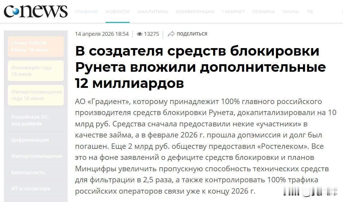 俄当局正加速全面管控互联网，再投120亿卢布给核心开发商升级DPI流量过滤系统。