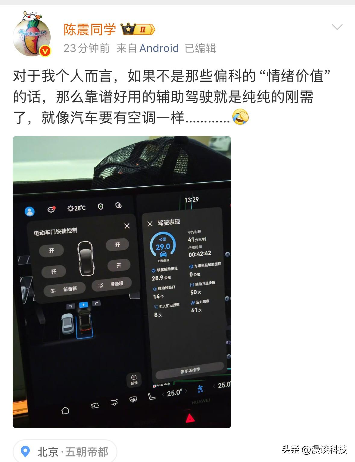 车评人陈震称靠谱好用的辅助驾驶是刚需，就像汽车要有空调一样。网友：完了，我开的油