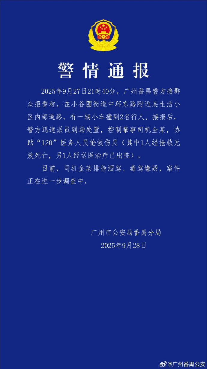 #网传华南理工大学发生车祸#【网传华南理工大学校内发生车祸，警方通报】2025年