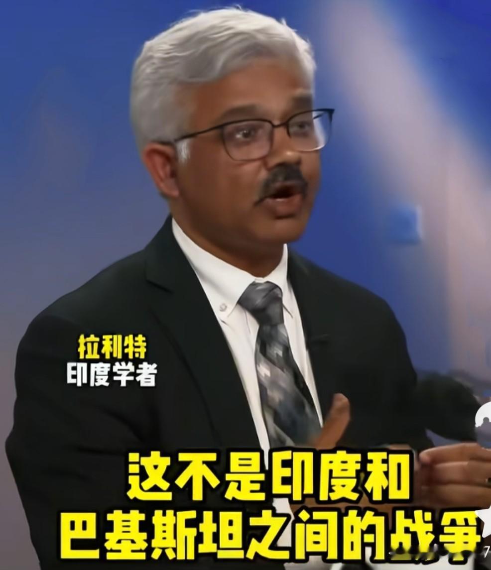 🇮🇳拉利特并非学院体系内严谨的学术研究者，更多是电视媒体评论嘉宾，常出现在印