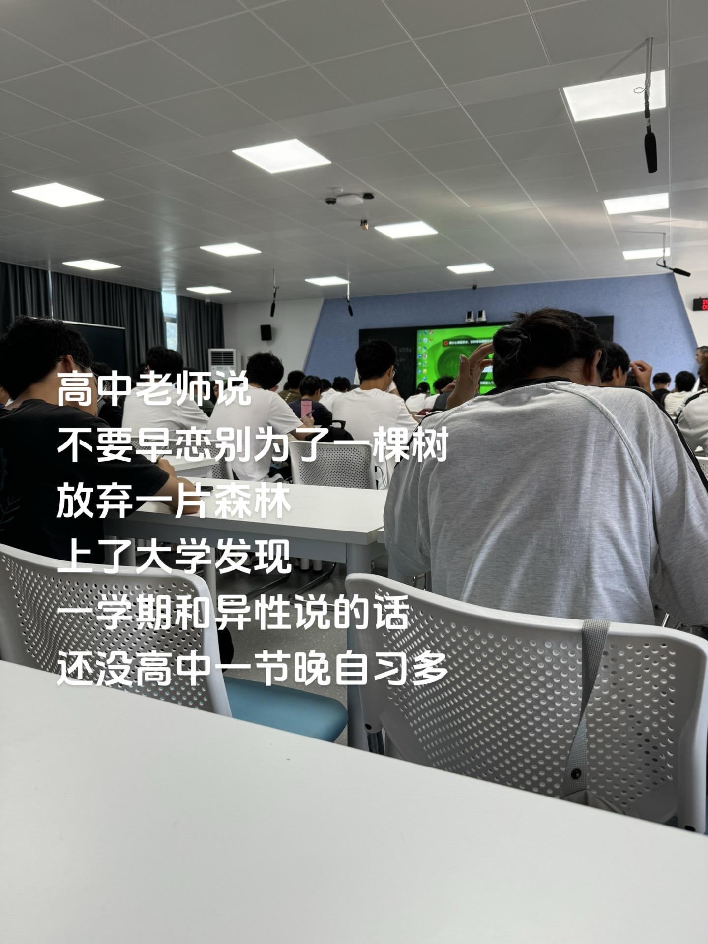 大学一学期和异性说的话 还没高中一个晚自习说的多