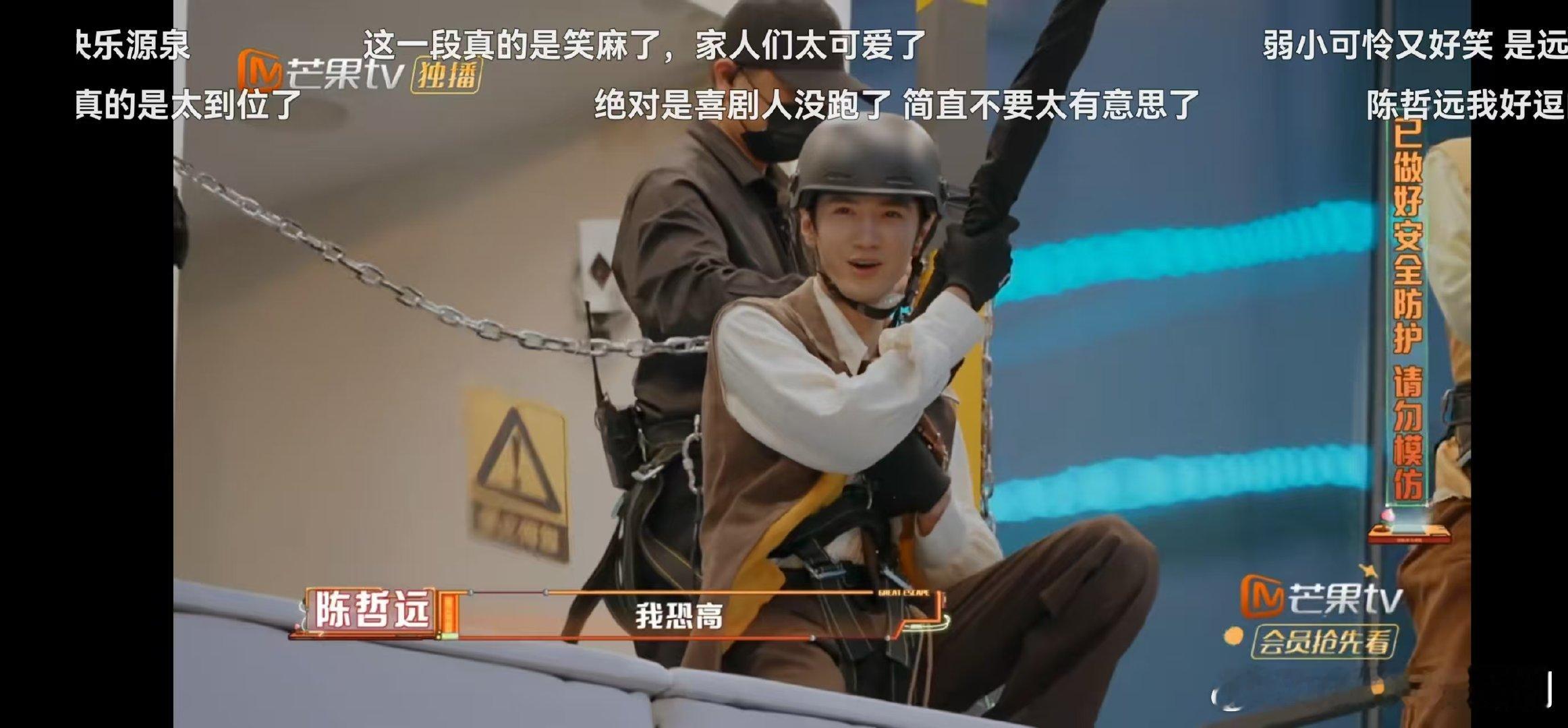 陈哲远恐高碎的是他乐的是我被小孩 NPC 吓得原地起飞，陈哲远恐高的每个表情都长