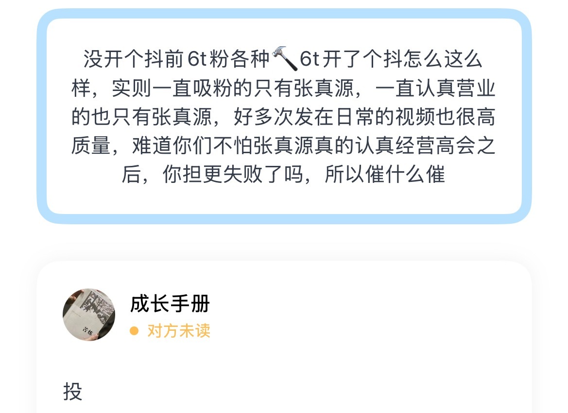 没开个抖前6t粉各种🔨6t开了个抖怎么这么样，实则一直吸粉的只有张真源，一直认