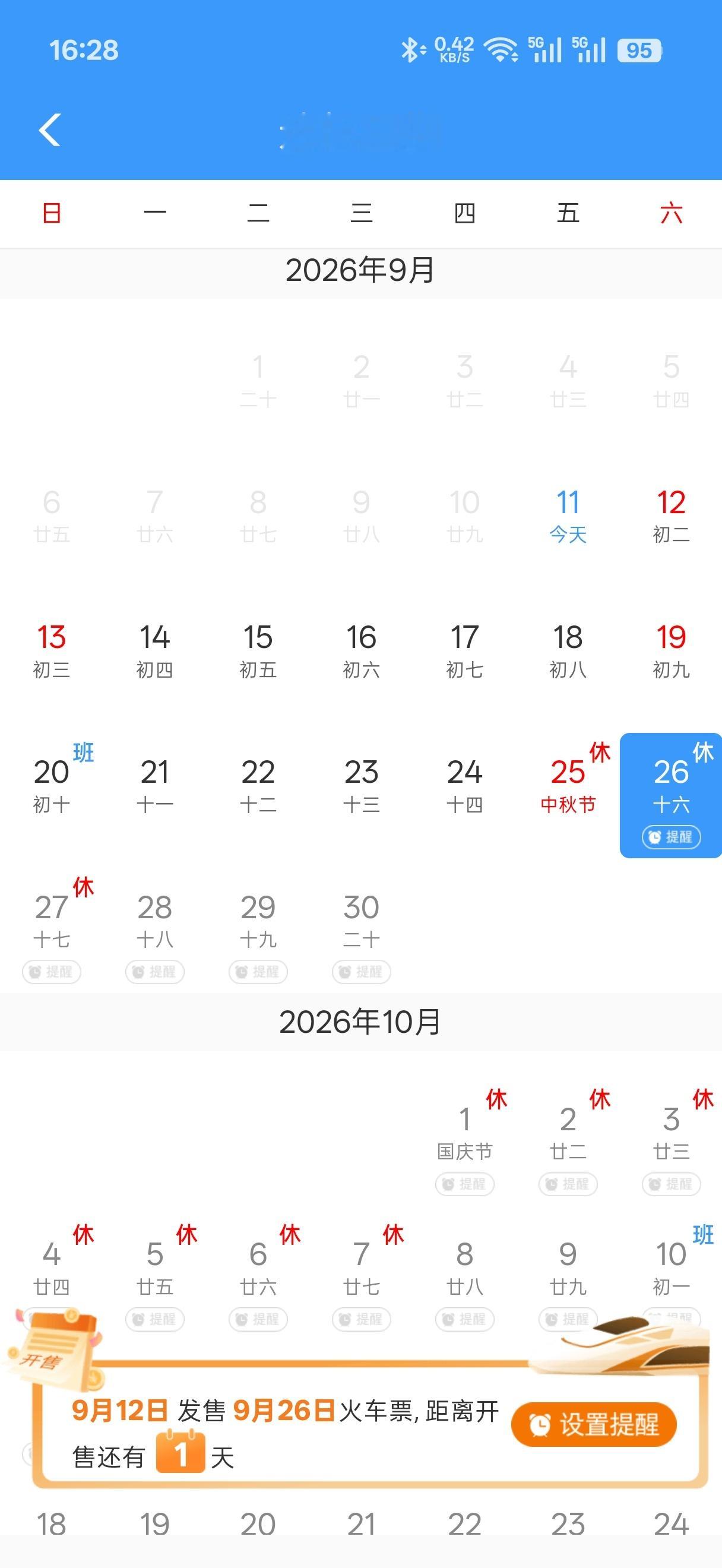 12306在2024年1月推出的「预填写」功能，没了？现在点进去就只剩下跳转闹钟