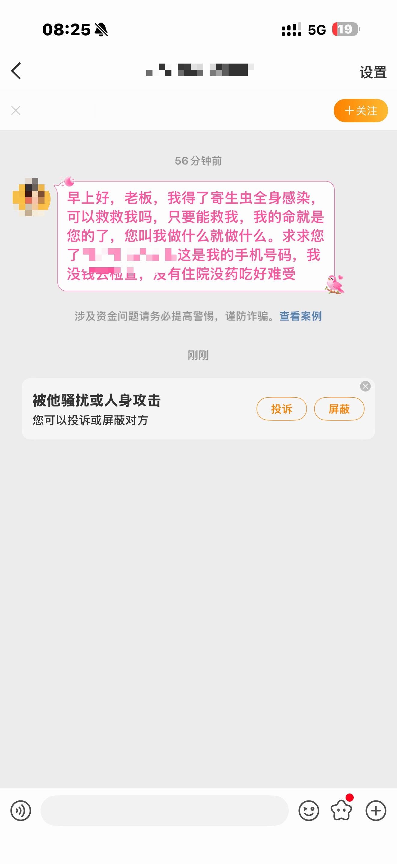 这是什么新型的骗局吗？我要不要聊下去，然后给你们看完整版？ 