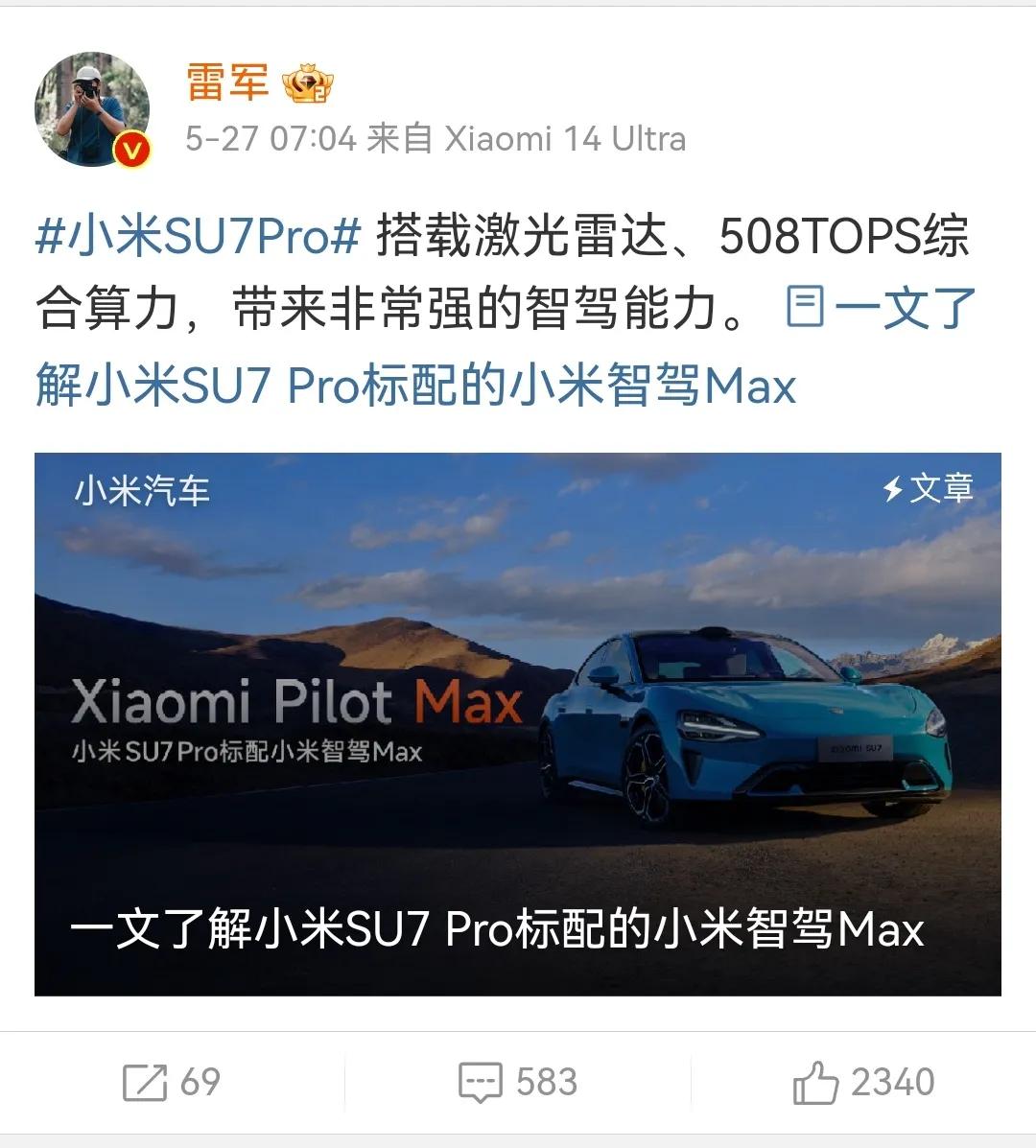 雷总这是普及陌生词汇，还是发明新名词。508TOPS综合算力，换成通俗易懂的句子