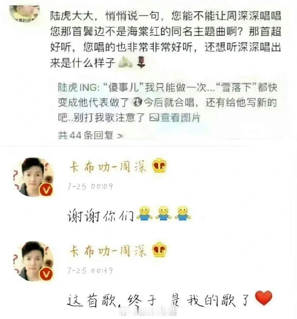 小美满是周深唱火的嘛 ​​​