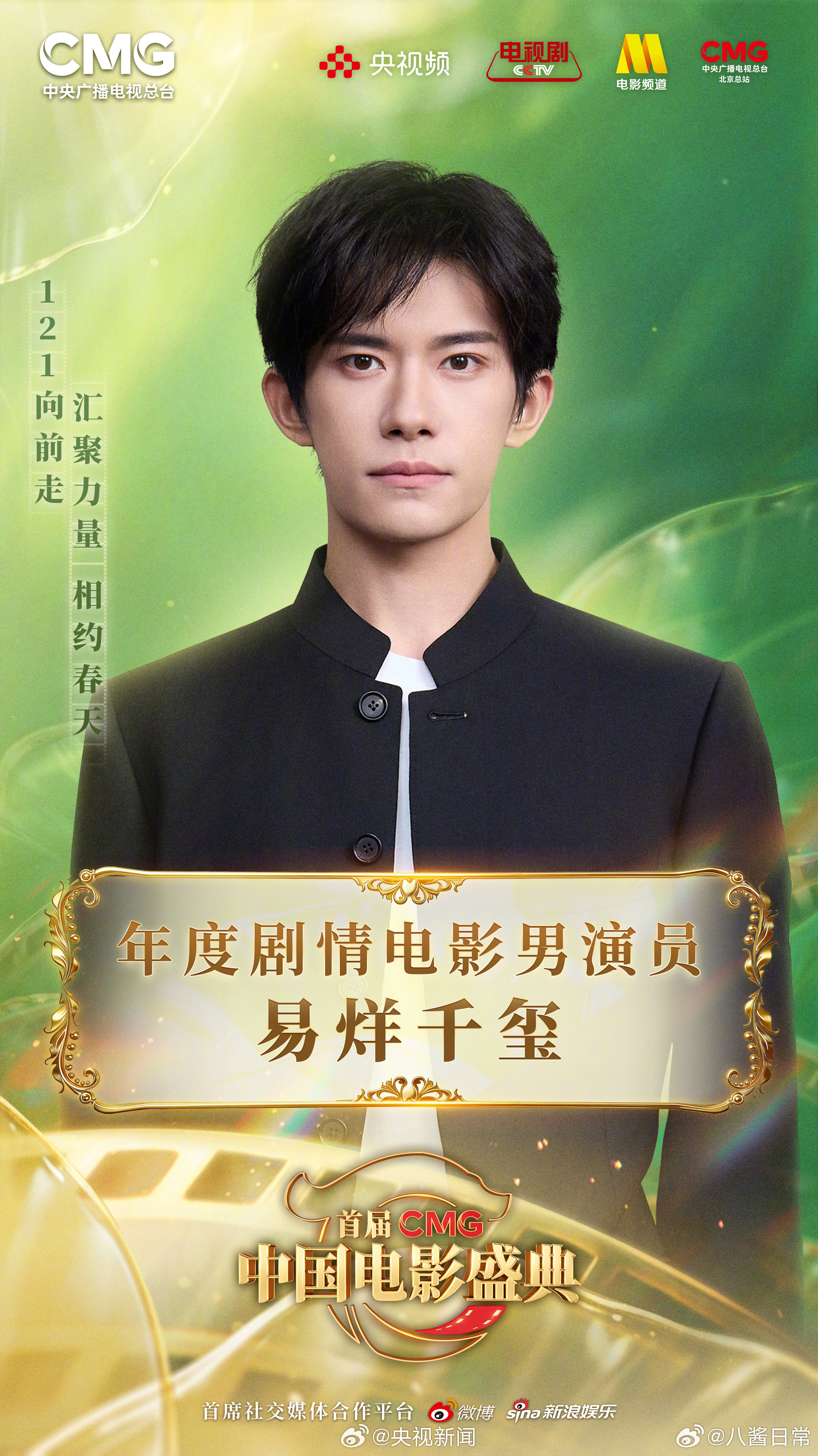 刘昊然年度剧情电影男演员《南京照相馆》易烊千玺年度剧情电影男演员 《狂野时代》章